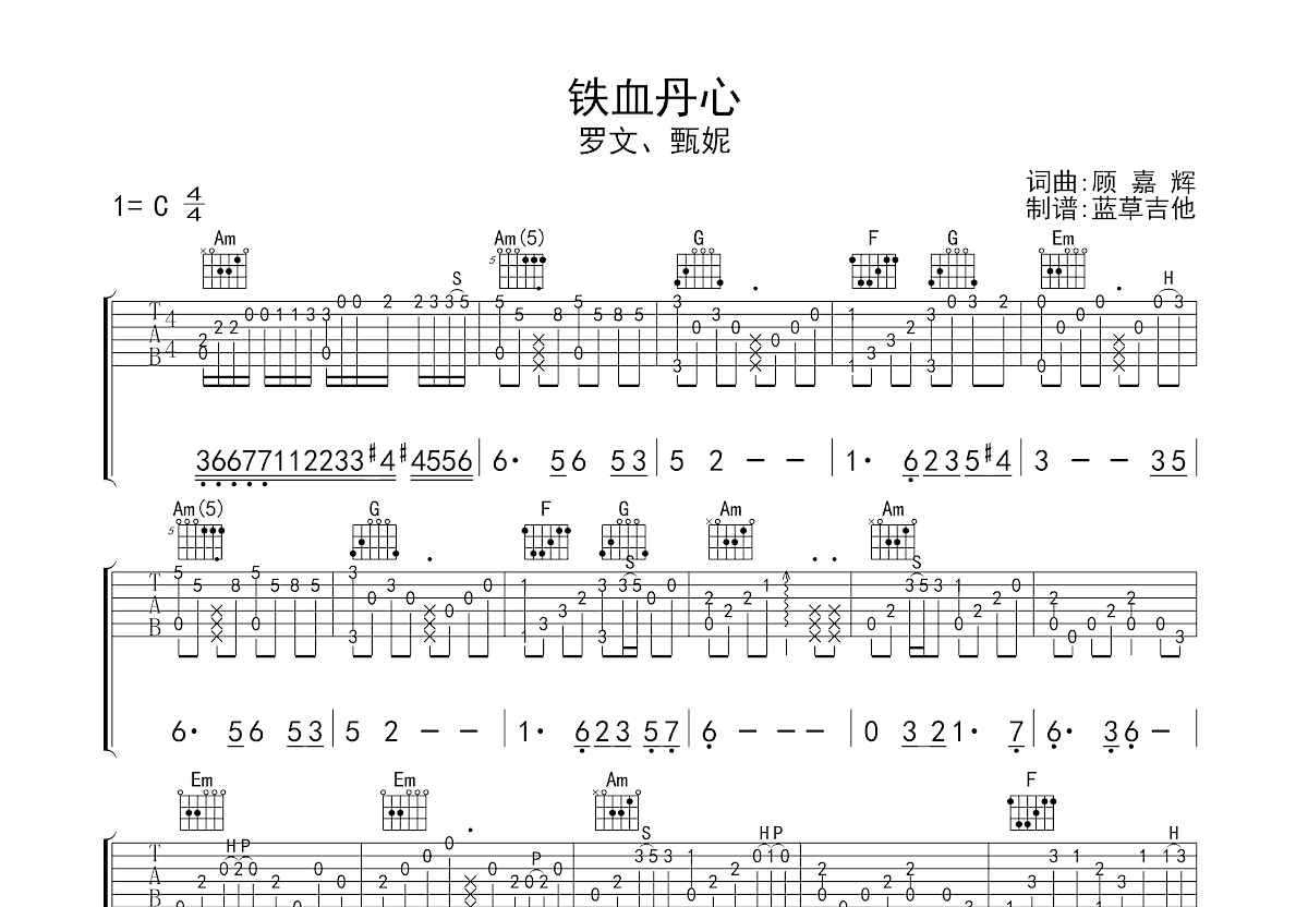 铁血丹心吉他谱预览图