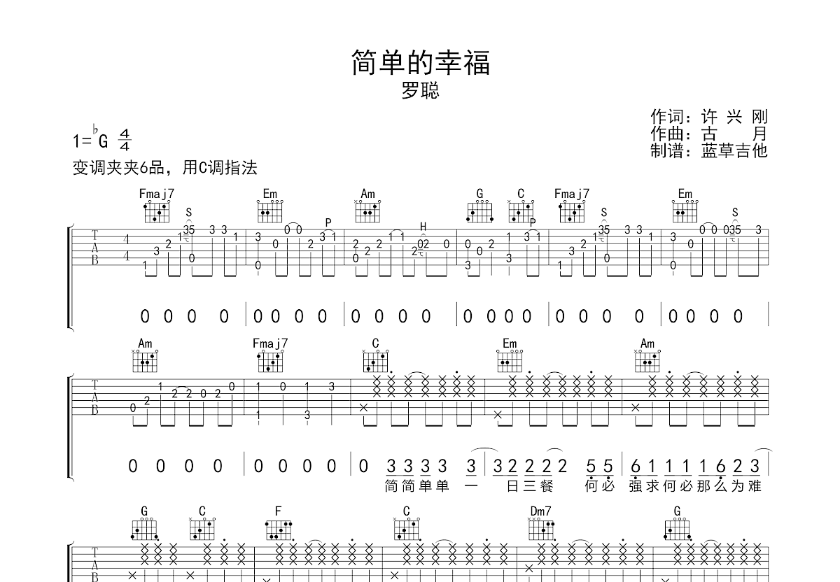 简单的幸福吉他谱预览图