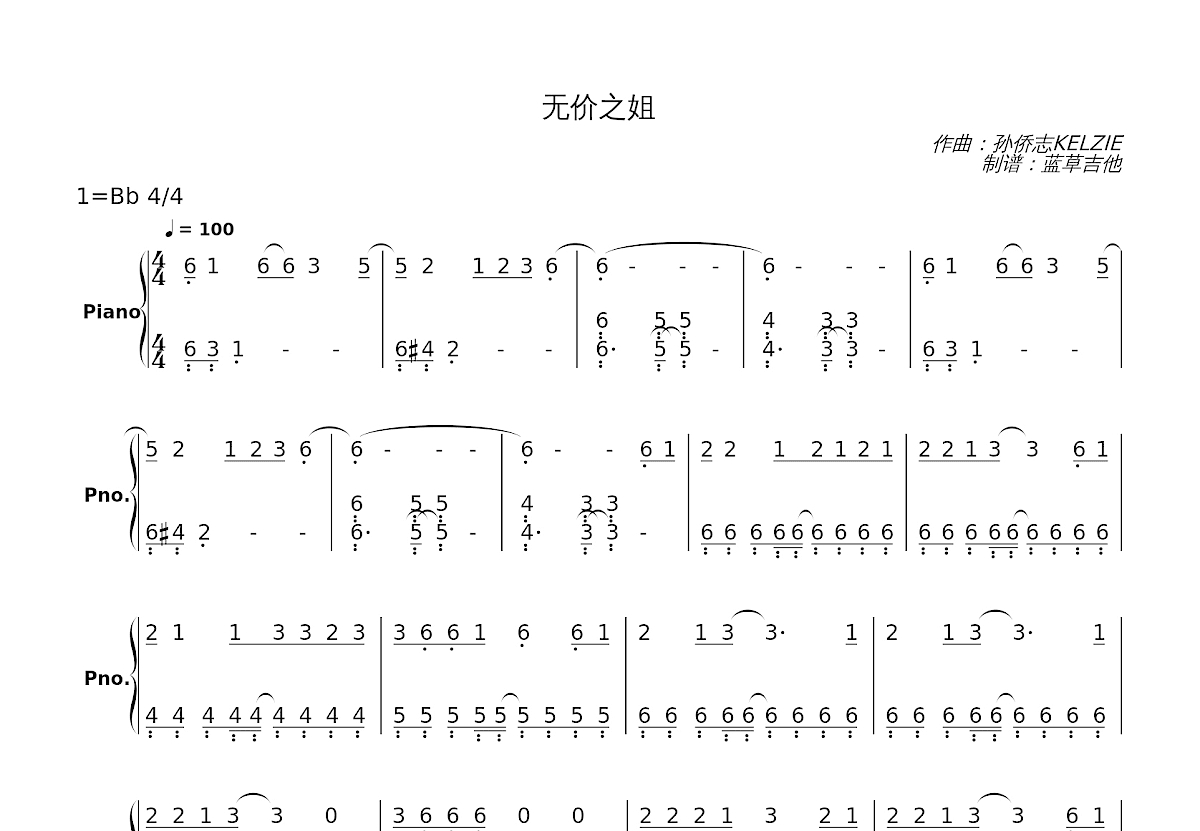 无价之姐简谱预览图
