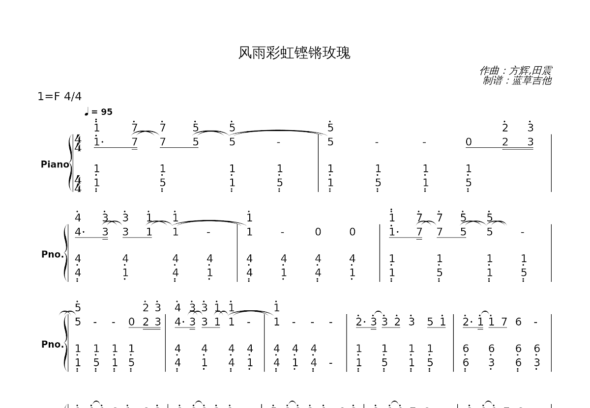 风雨彩虹铿锵玫瑰简谱预览图