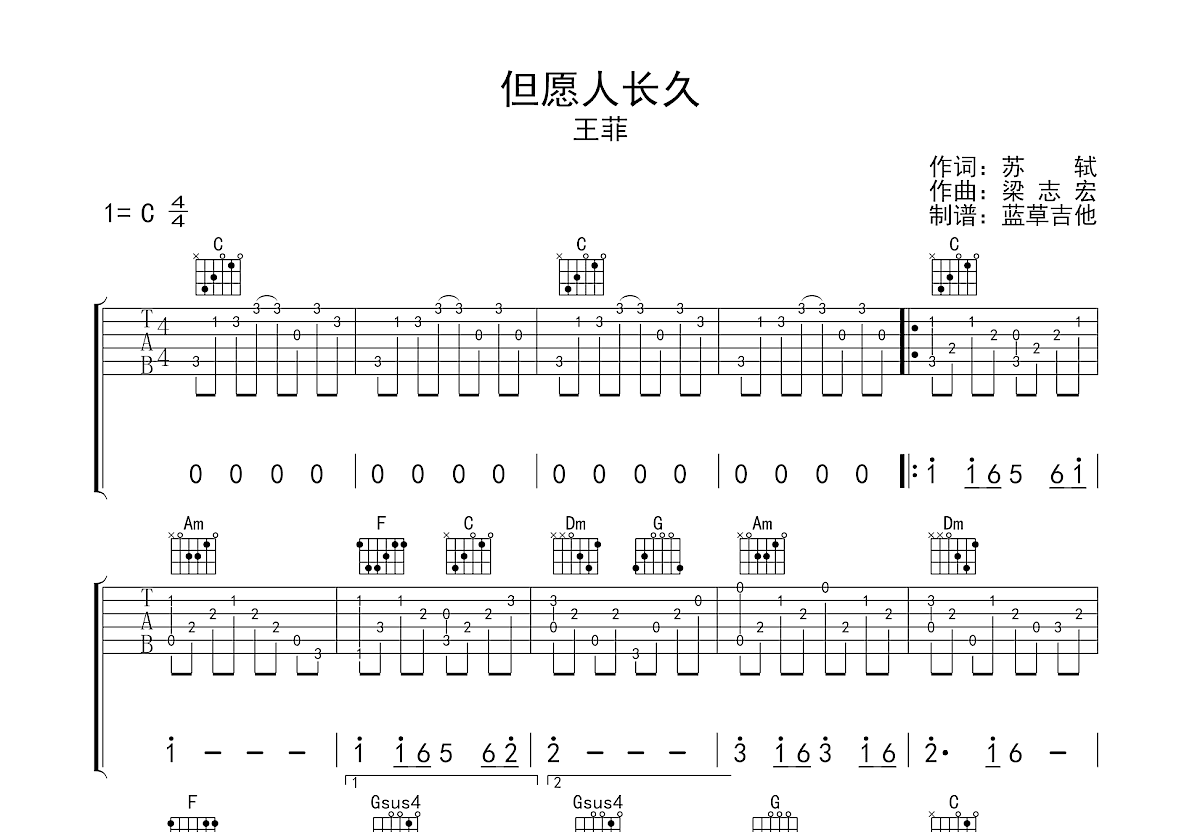 但愿人长久吉他谱预览图