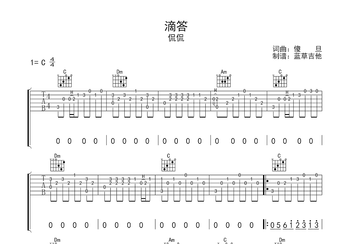 滴答吉他谱预览图