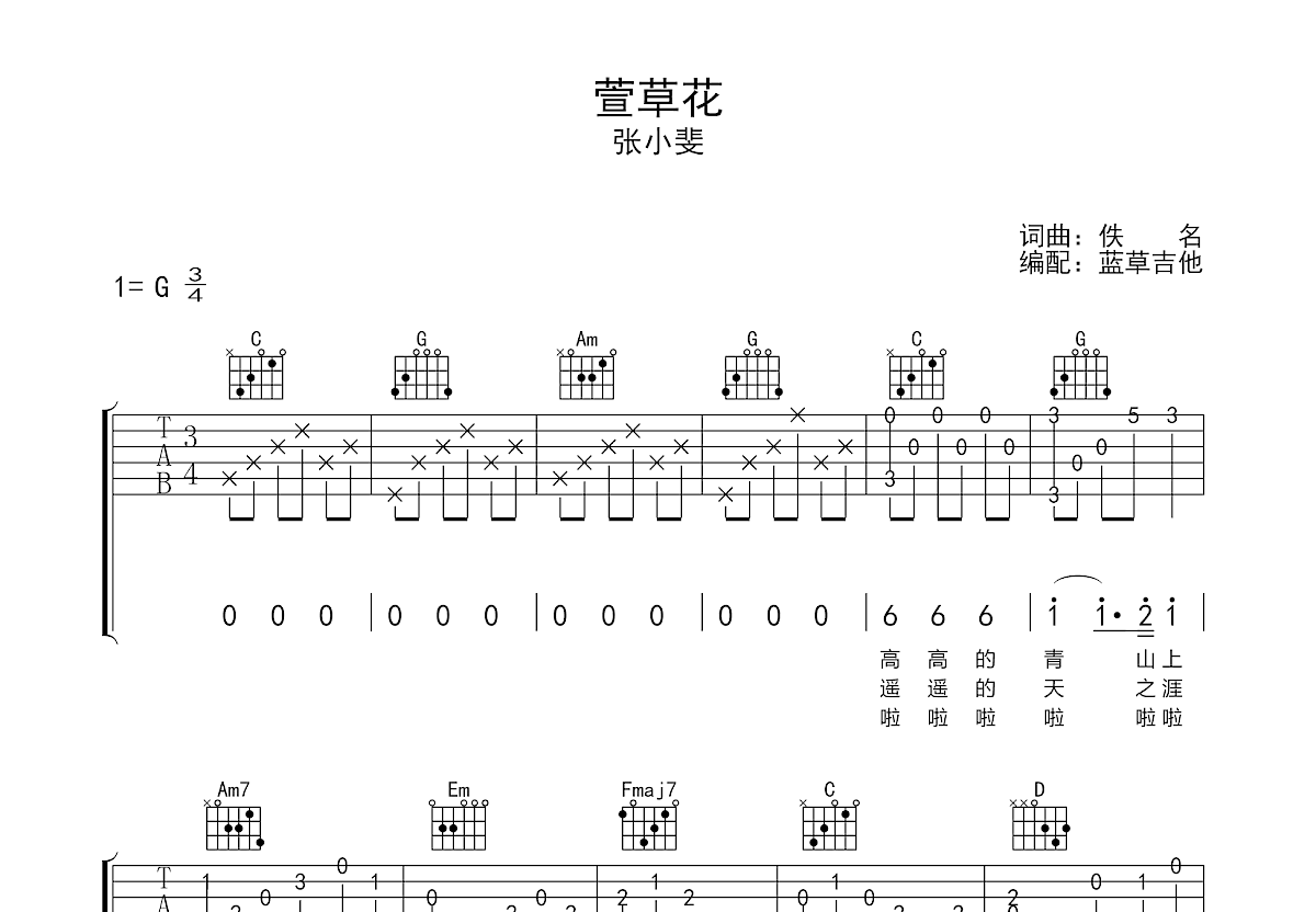 萱草花吉他谱预览图