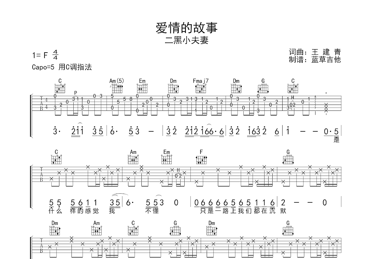 爱情的故事吉他谱预览图