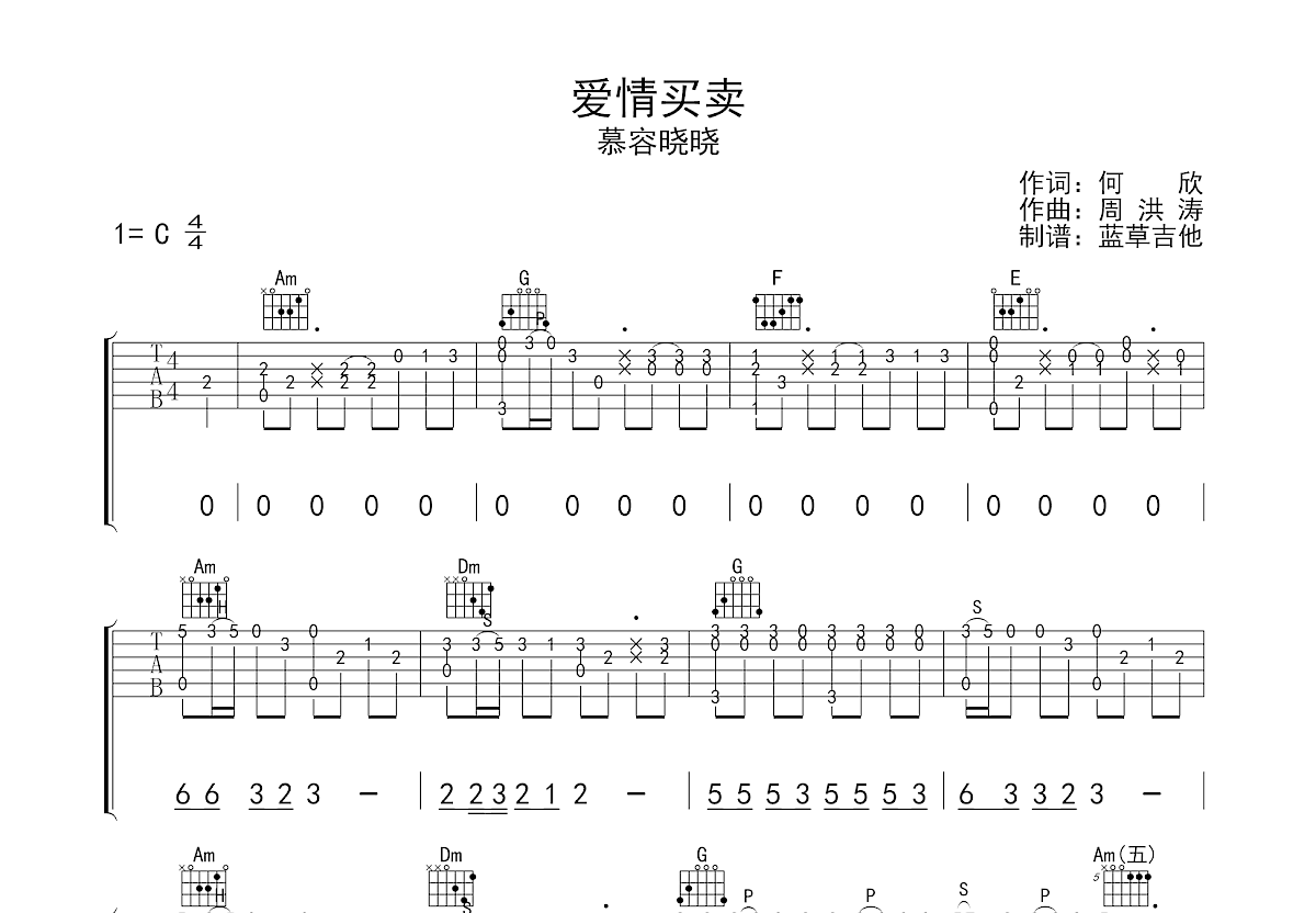 爱情买卖吉他谱预览图