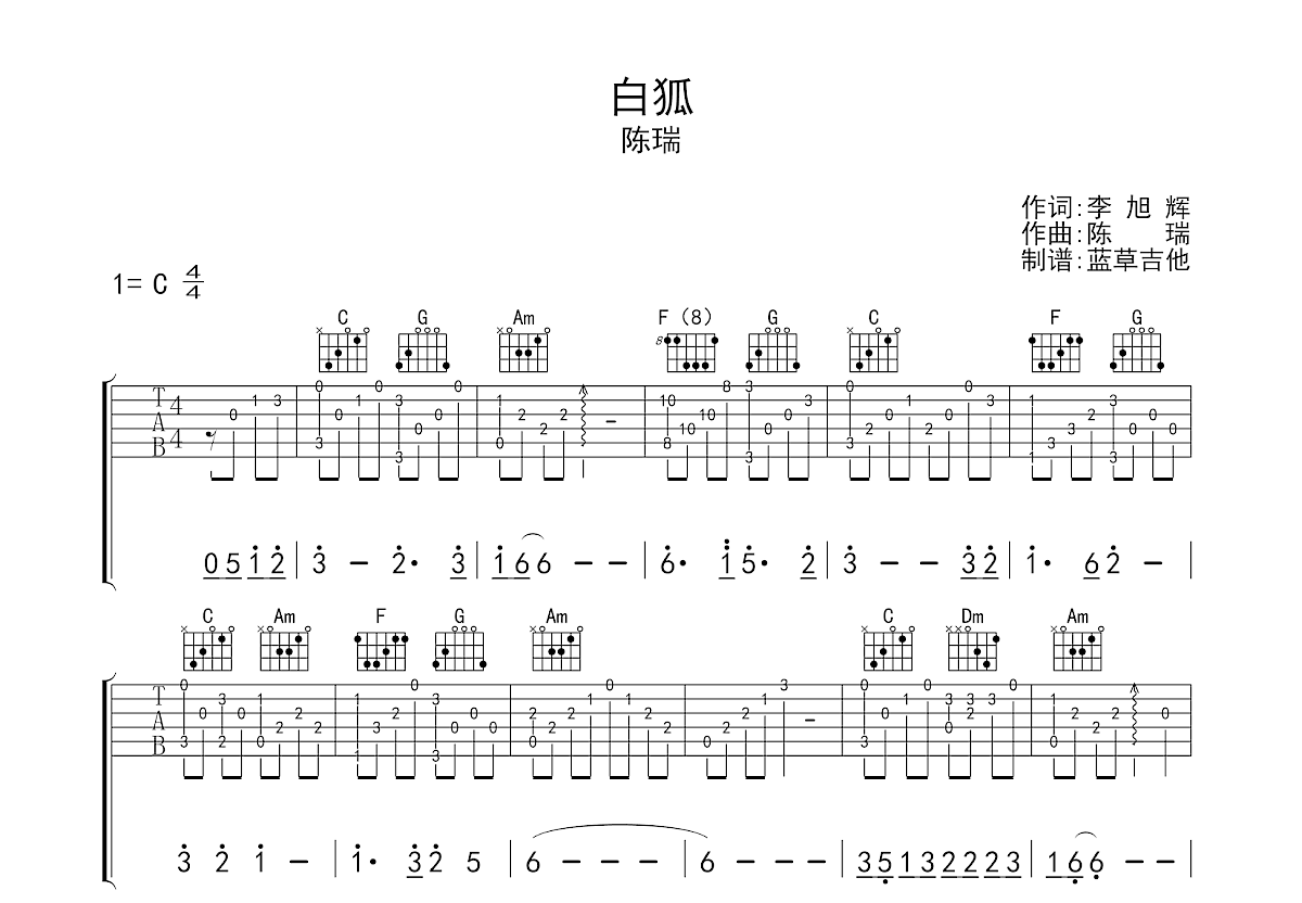 白狐吉他谱预览图