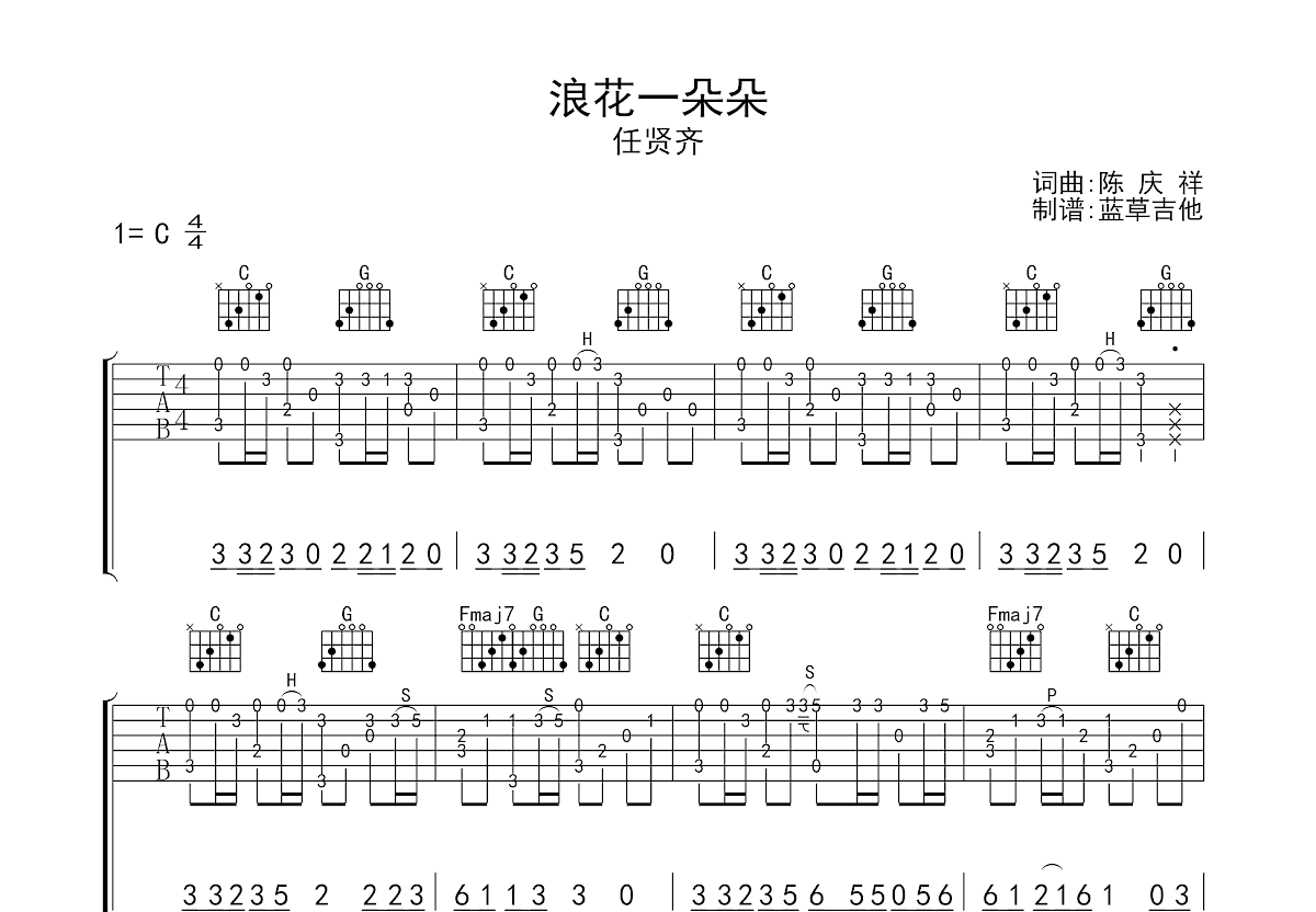 浪花一朵朵吉他谱预览图