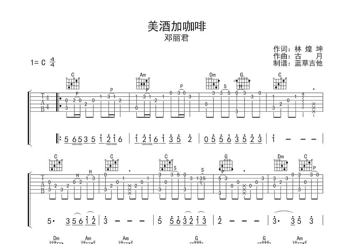 美酒加咖啡吉他谱预览图