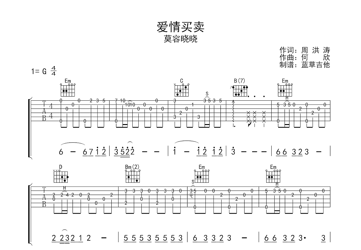 爱情买卖吉他谱预览图