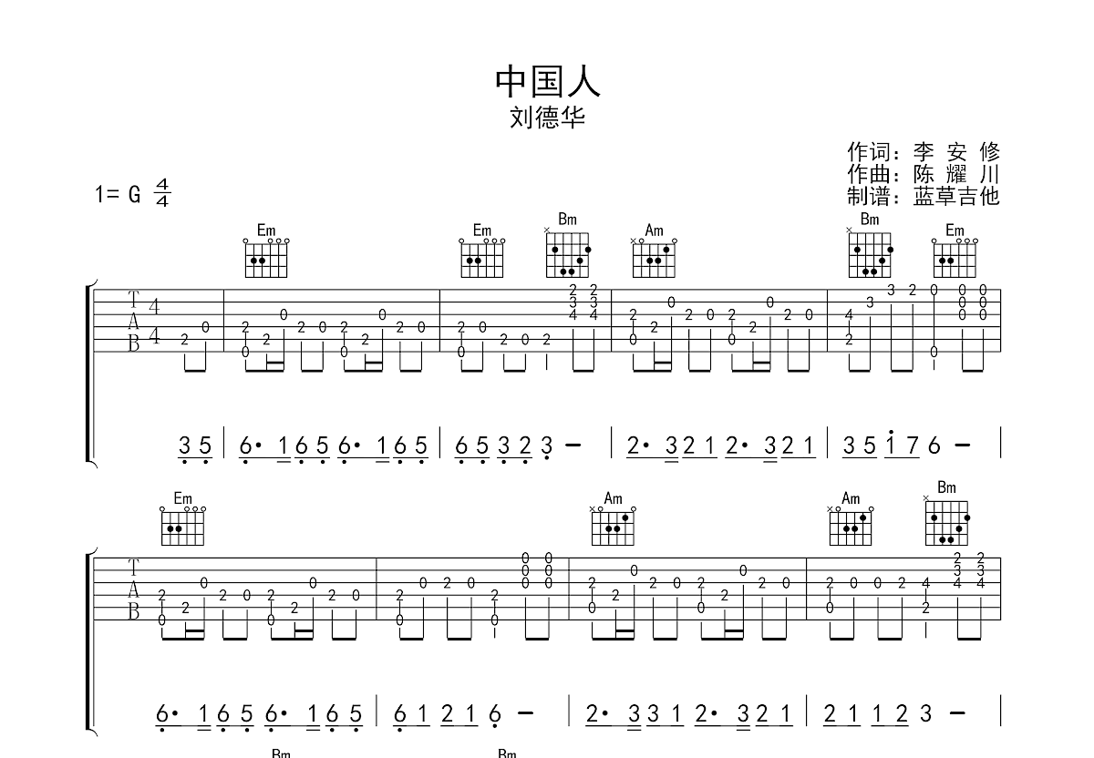 中国人吉他谱预览图