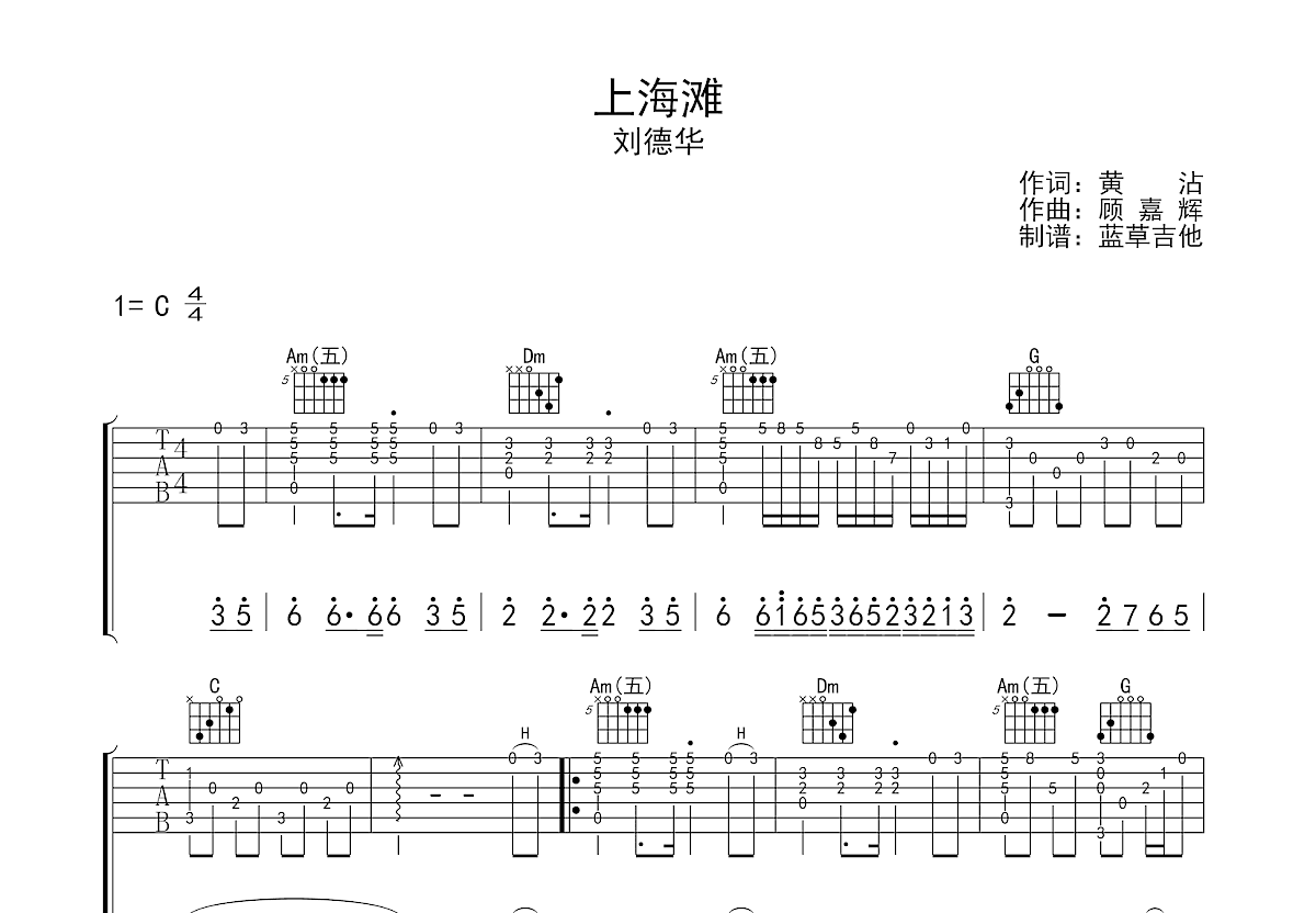 上海滩吉他谱预览图