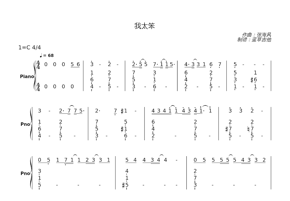 我太笨简谱预览图