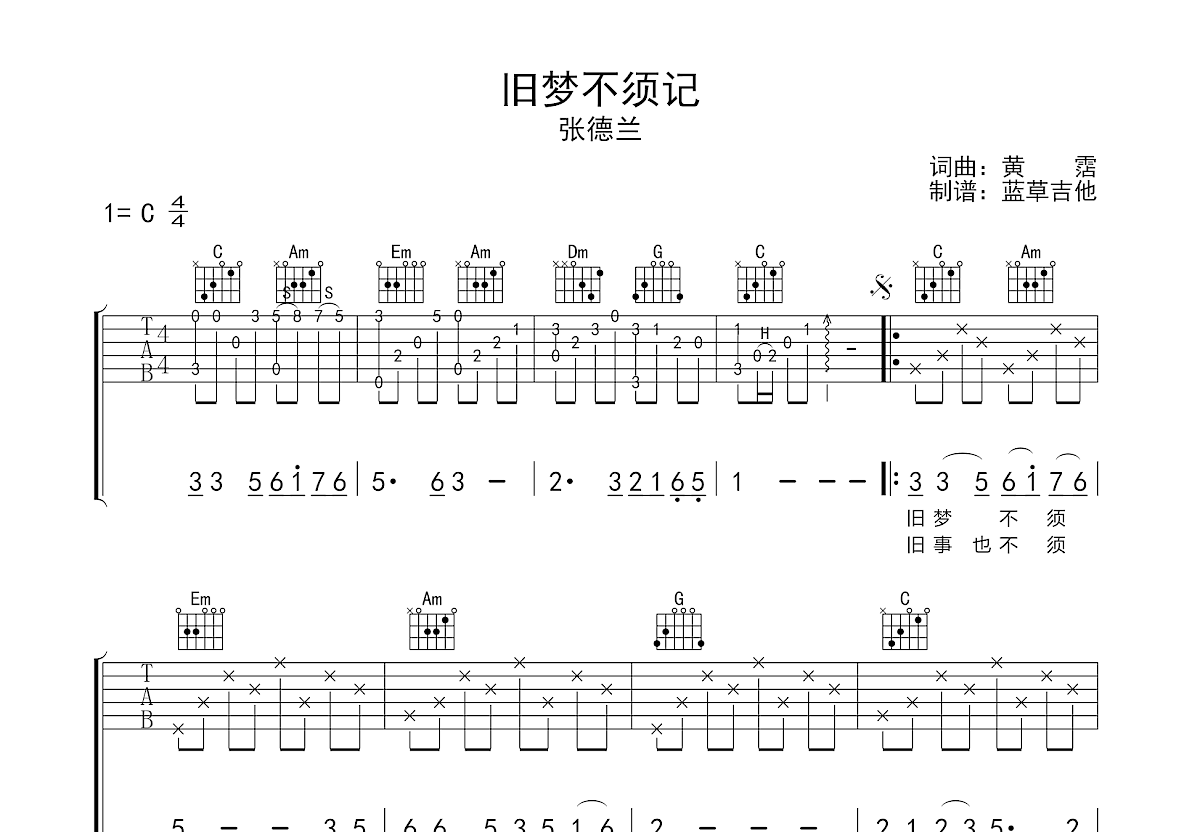 旧梦不须记吉他谱预览图