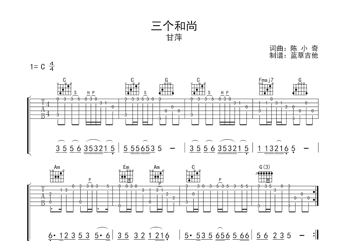 三个和尚吉他谱预览图