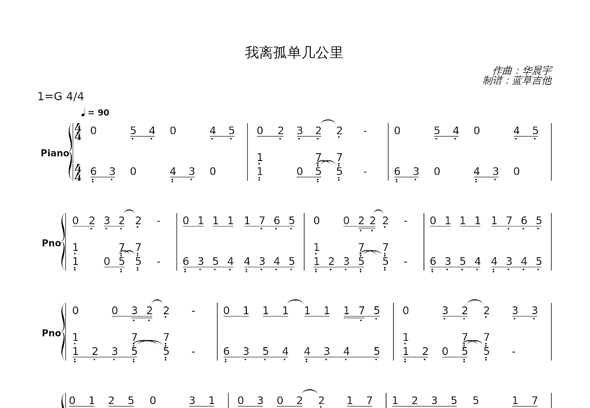我离孤单几公里简谱预览图