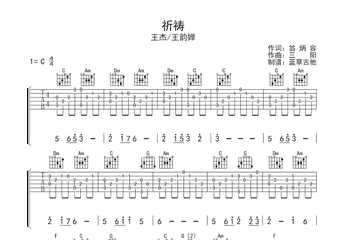 祈祷吉他谱预览图