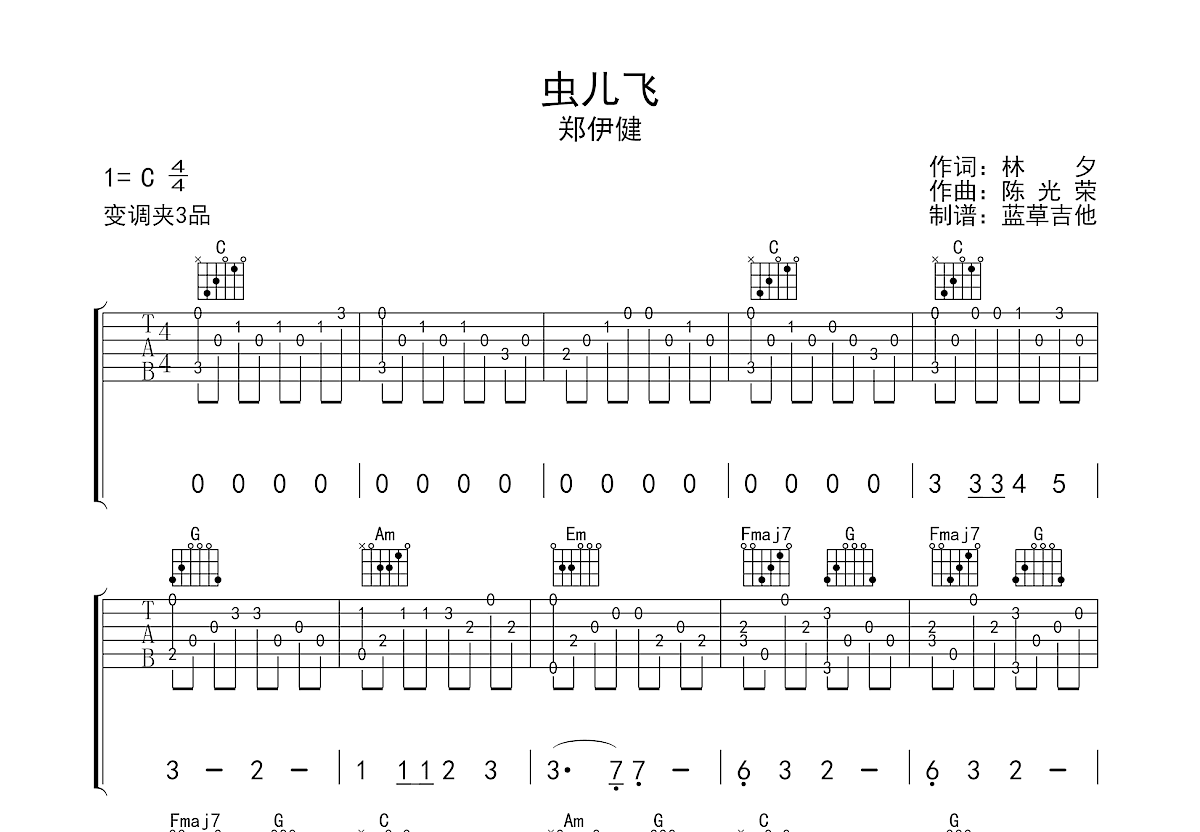 虫儿飞吉他谱预览图