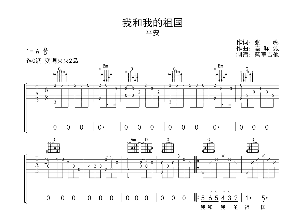 我和我的祖国吉他谱预览图