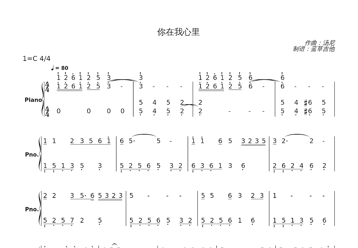 你在我心里简谱预览图