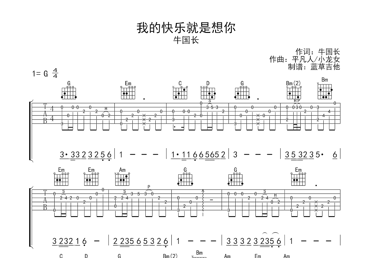 我的快乐就是想你吉他谱预览图