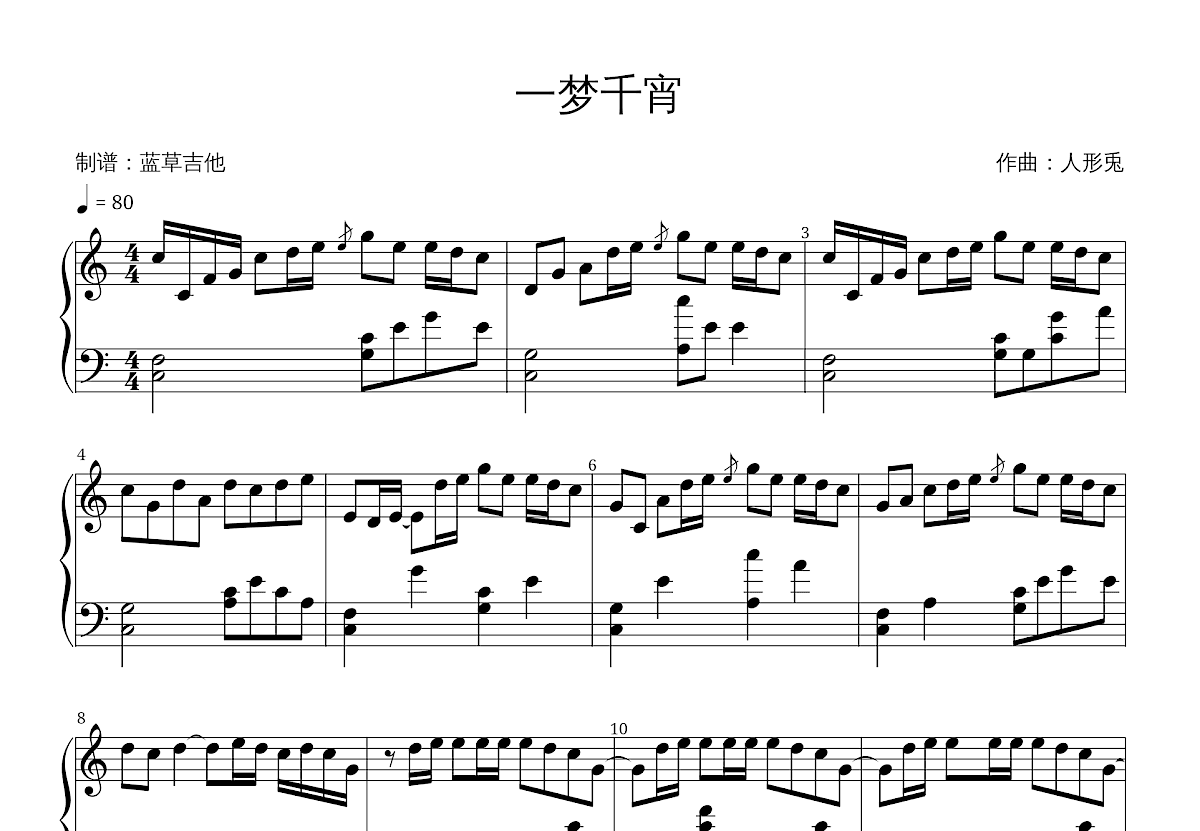 一梦千宵五线谱预览图