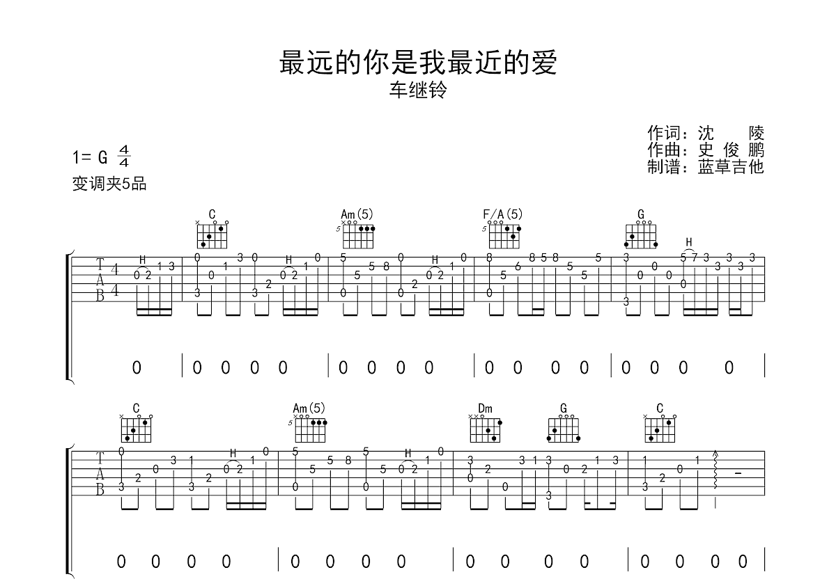 最远的你是我最近的爱吉他谱预览图