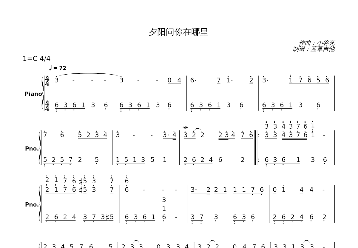 夕阳问你在哪里简谱预览图