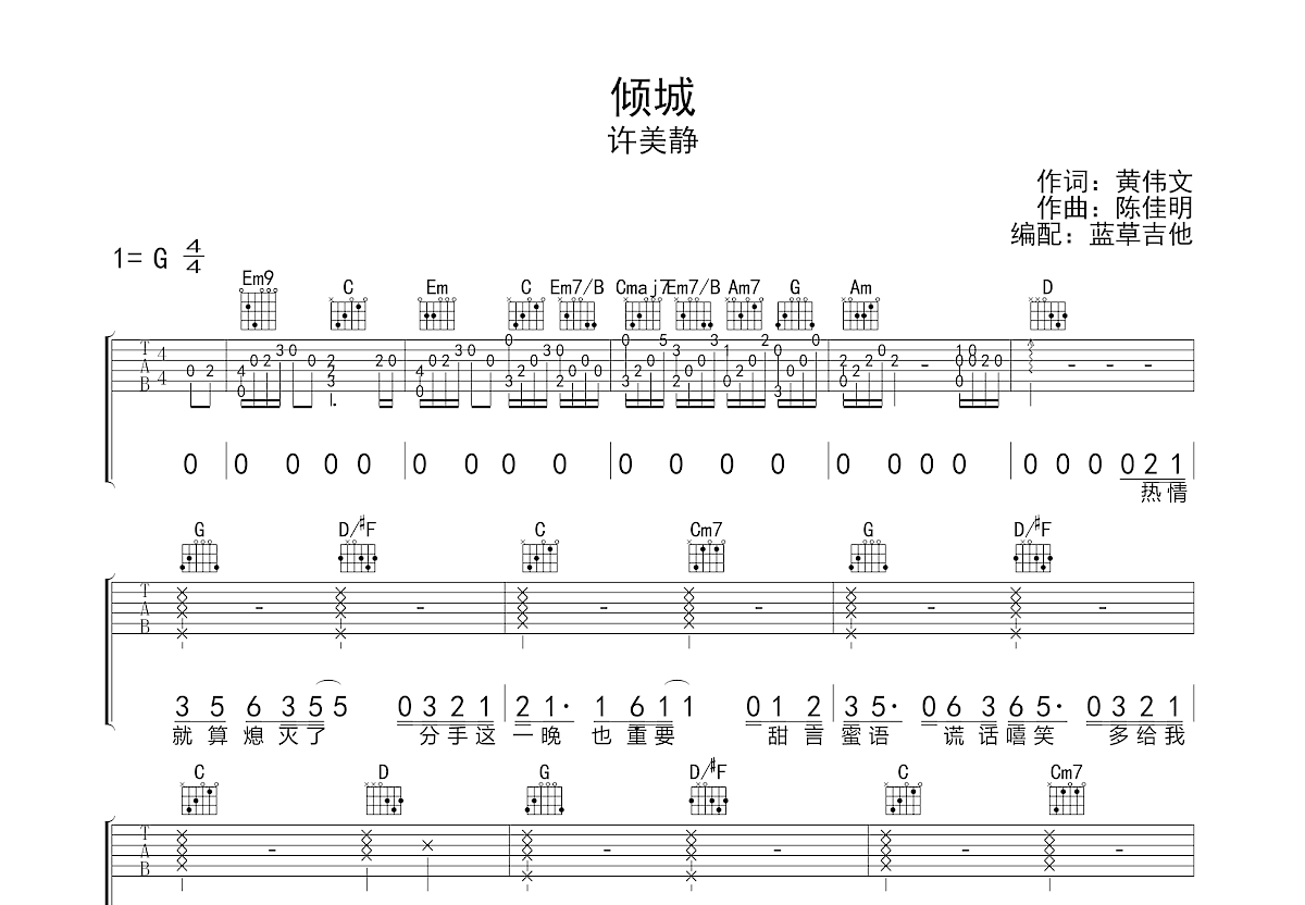 倾城吉他谱预览图