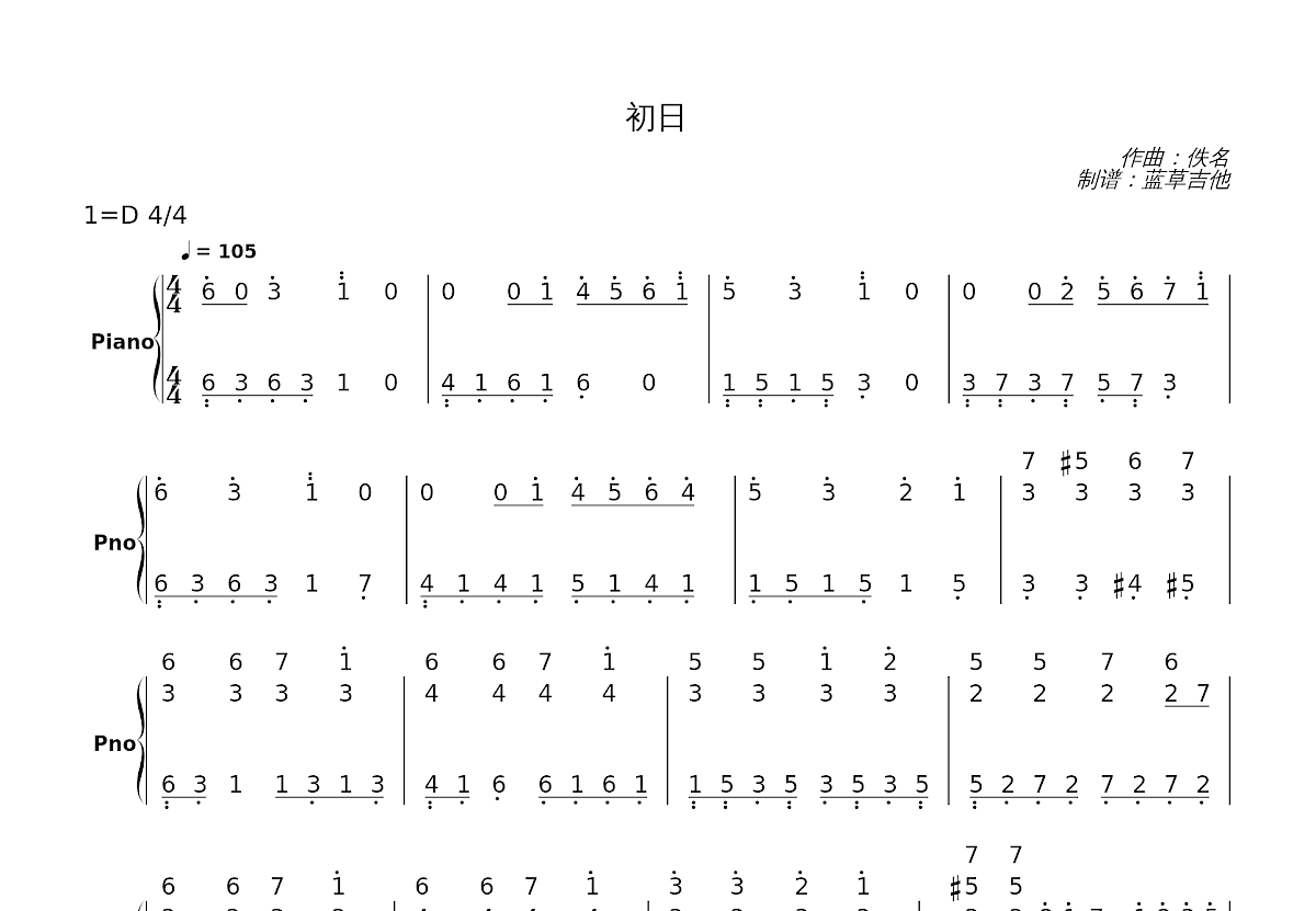 初日简谱预览图