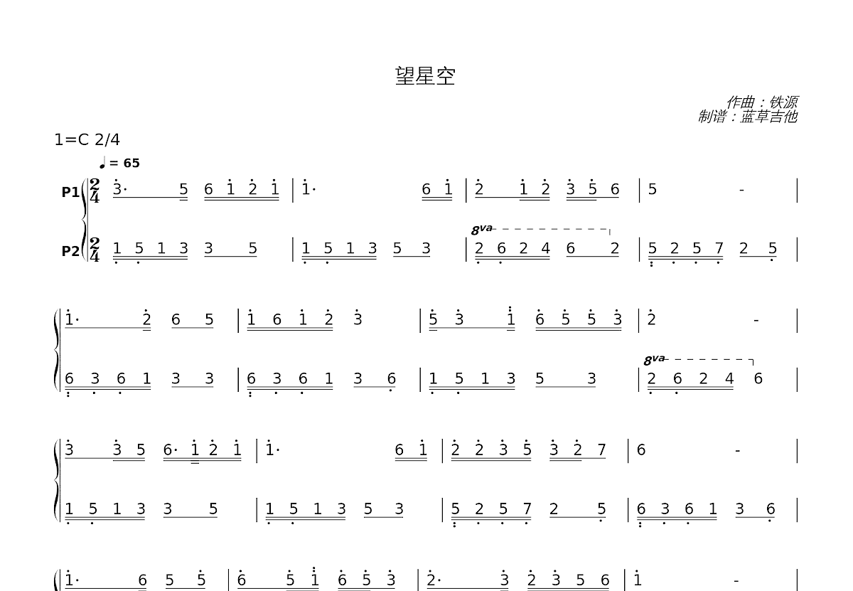 望星空简谱预览图