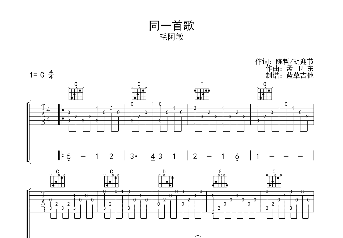 同一首歌吉他谱预览图