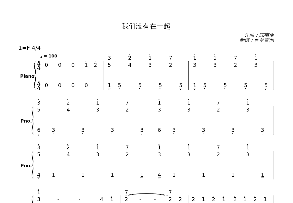 我们没有在一起简谱预览图