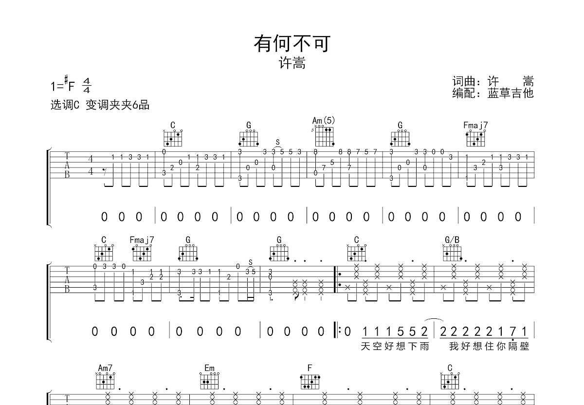 有何不可吉他谱预览图