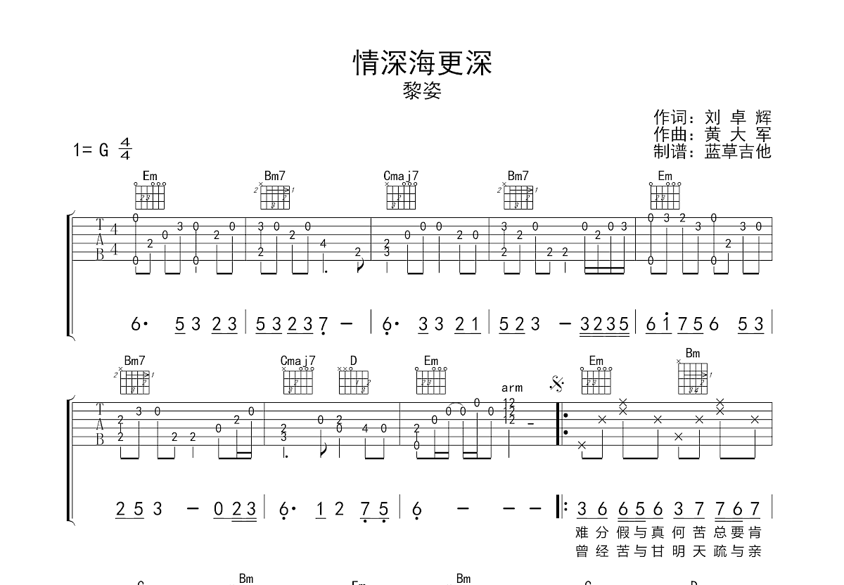 情深海更深吉他谱预览图