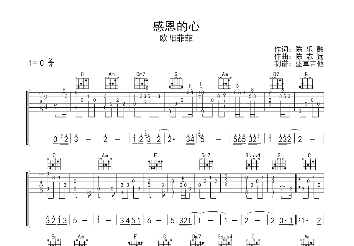 感恩的心吉他谱预览图