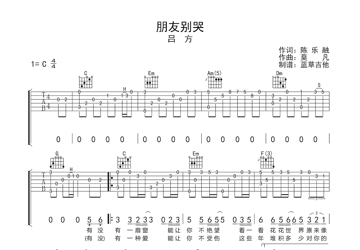 朋友别哭吉他谱预览图