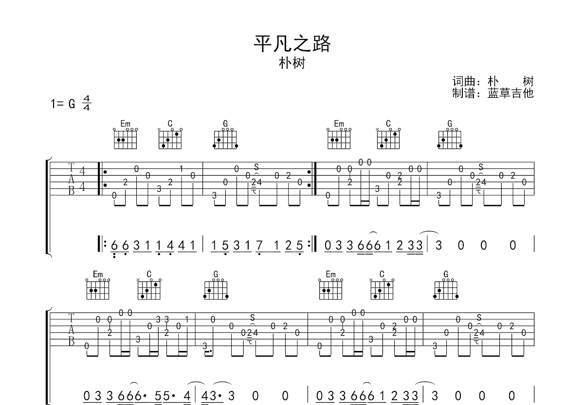 平凡之路吉他谱预览图