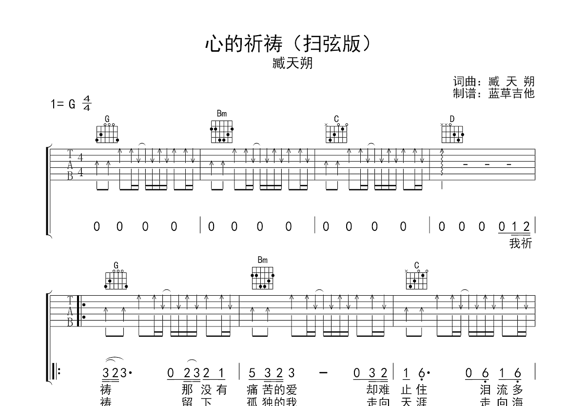 心的祈祷吉他谱预览图