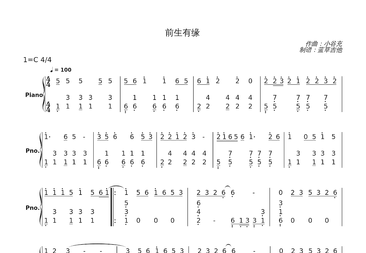 前生有缘简谱预览图