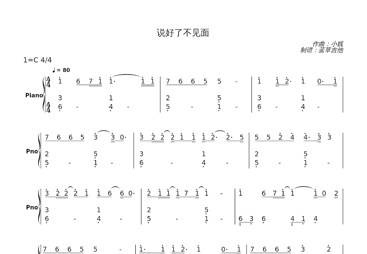 说好了不见面简谱预览图