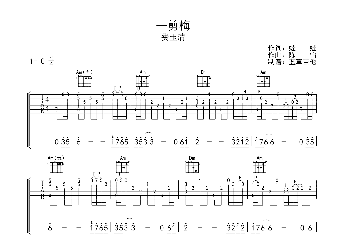 一剪梅吉他谱预览图