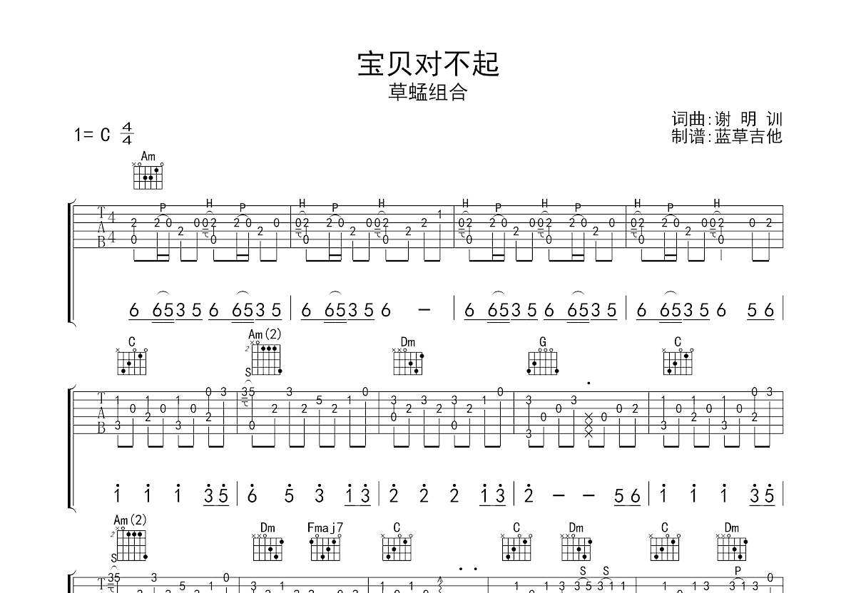 宝贝对不起吉他谱预览图