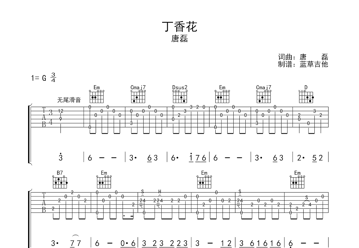 丁香花吉他谱预览图