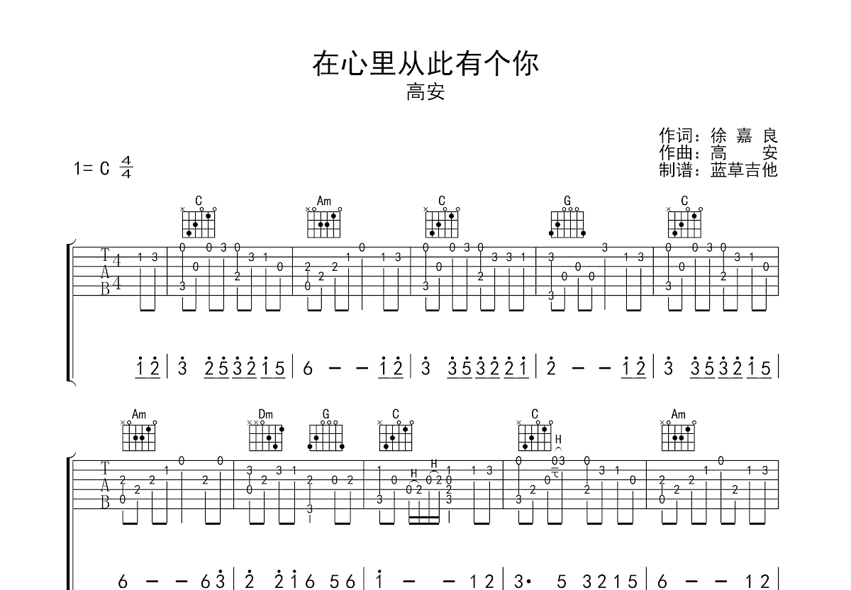 在心里从此有个你吉他谱预览图