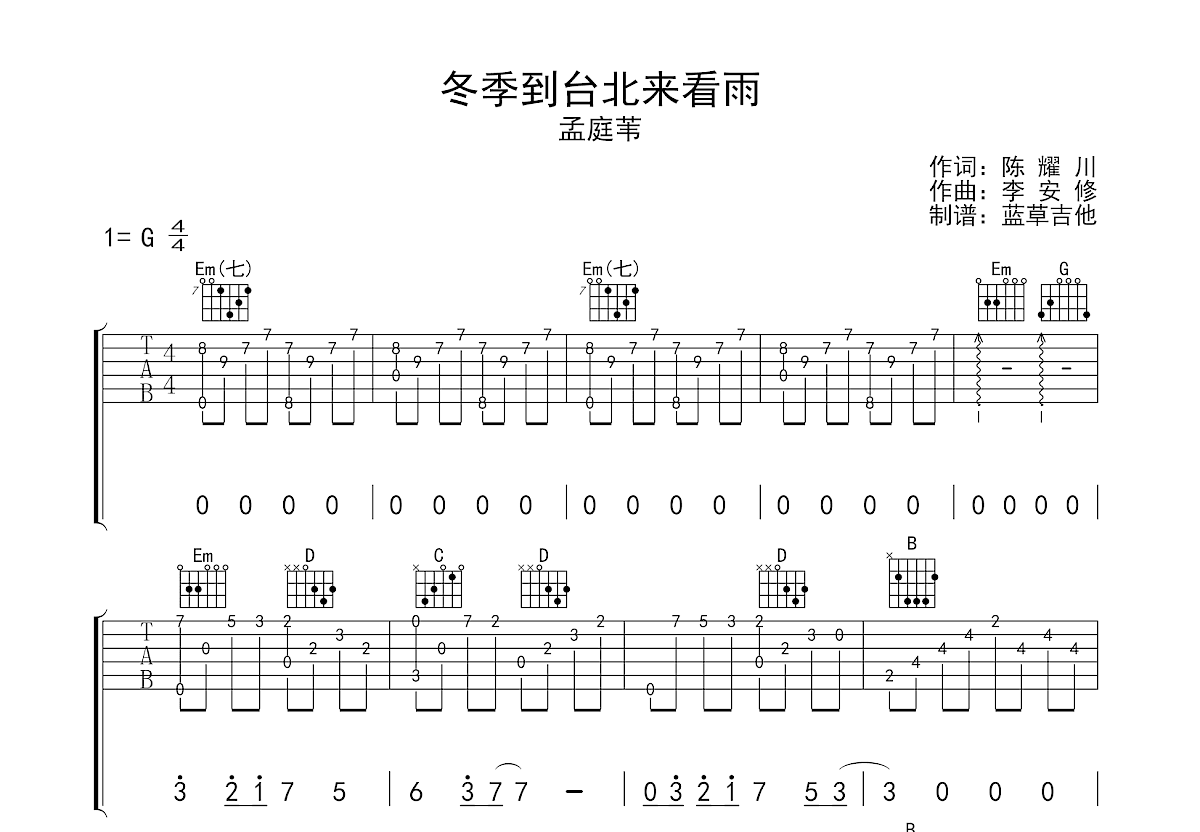 冬季到台北来看雨吉他谱预览图