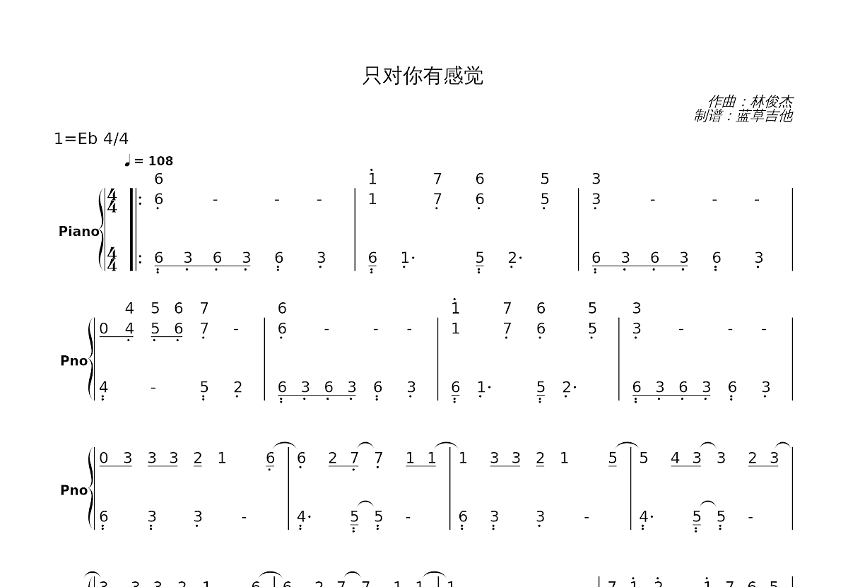 只对你有感觉简谱预览图