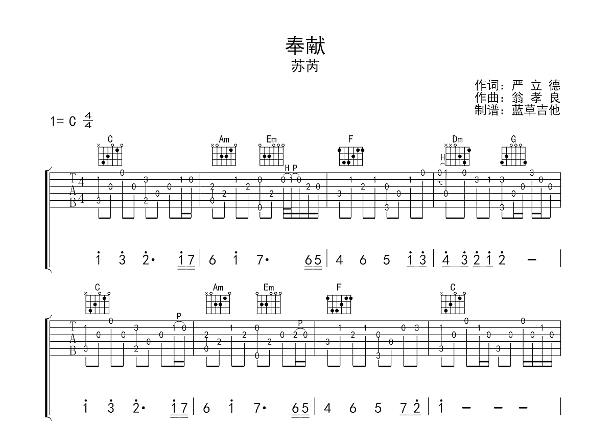 奉献吉他谱预览图