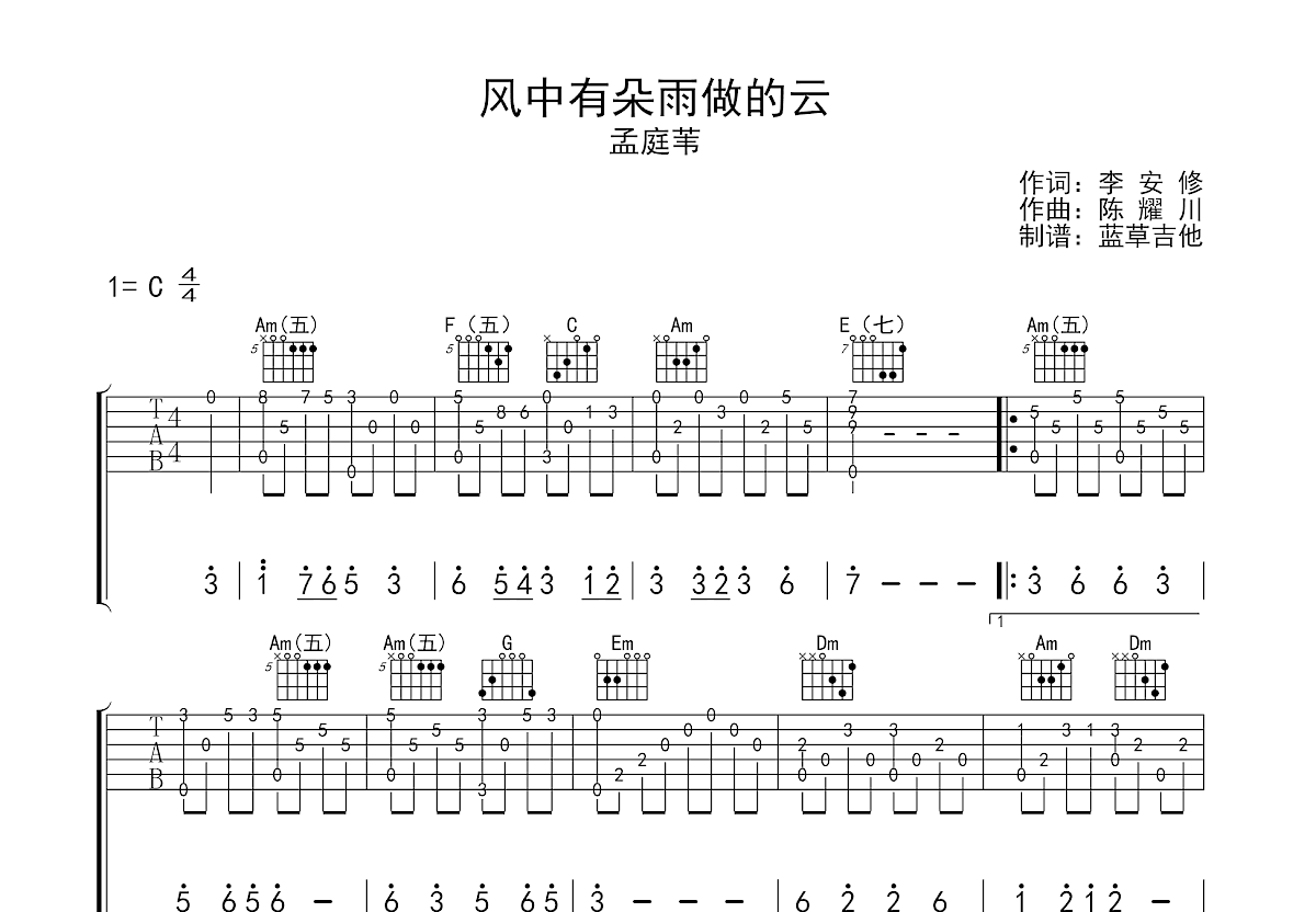 风中有朵雨做的云吉他谱预览图