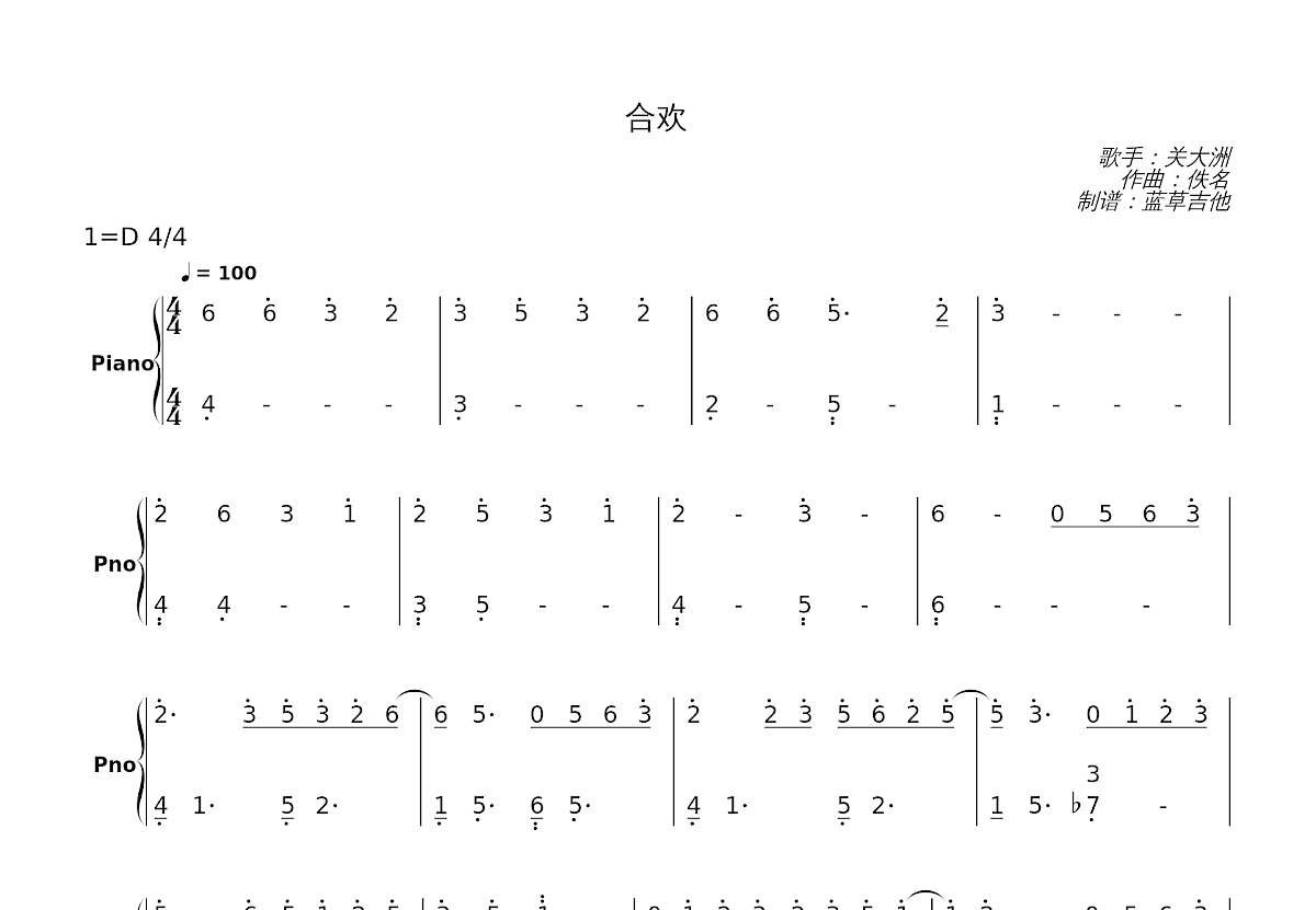合欢简谱预览图