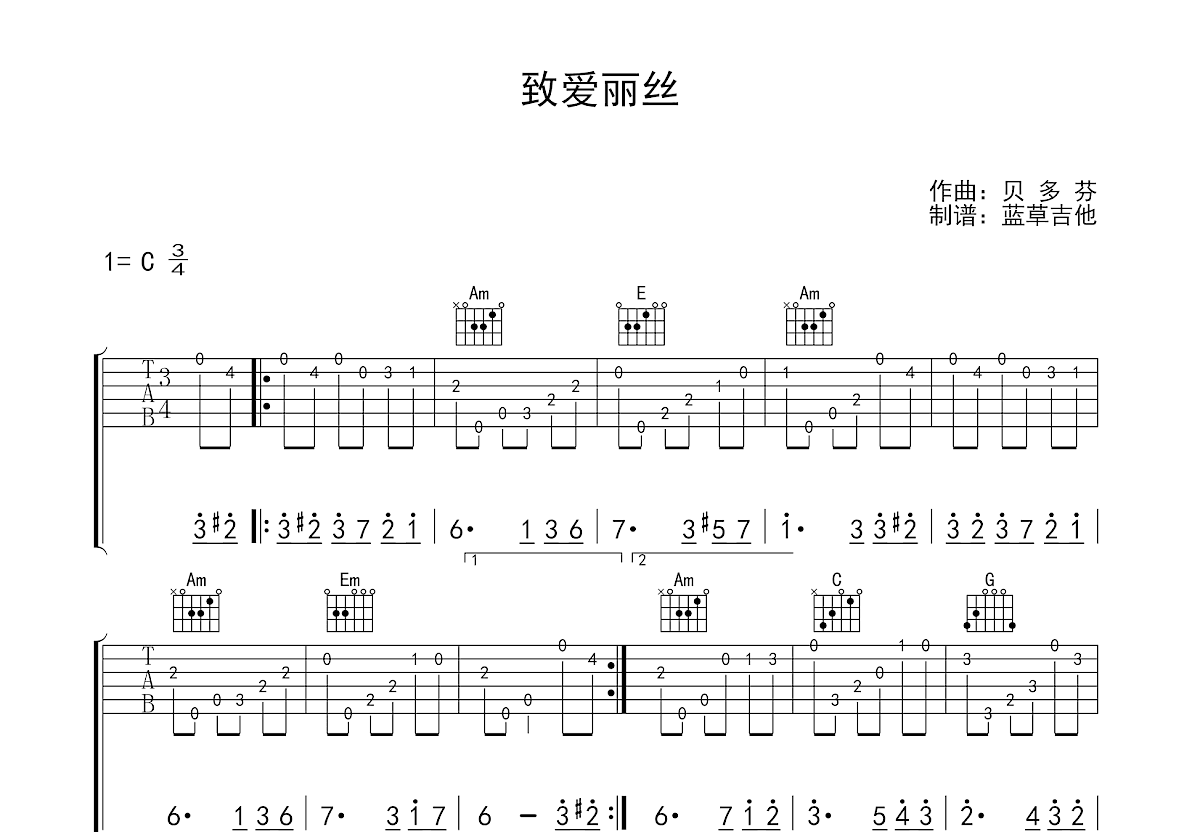 致爱丽丝吉他谱预览图